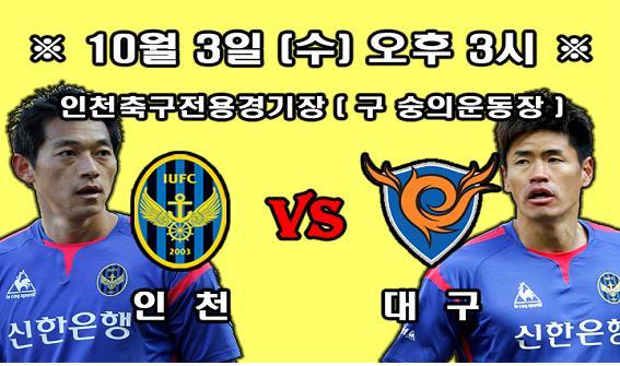 인천 유나이티드FC 경기 안내의 1번째 이미지